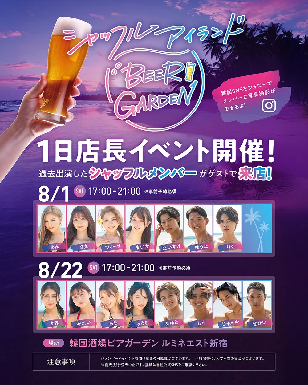 ABEMA『シャッフルアイランド Season7』と韓国酒場ビアガーデン コラボ開催！