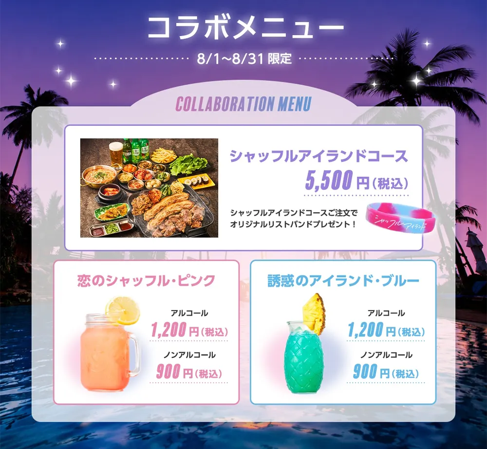 ABEMA『シャッフルアイランド Season7』と韓国酒場ビアガーデン コラボ開催！